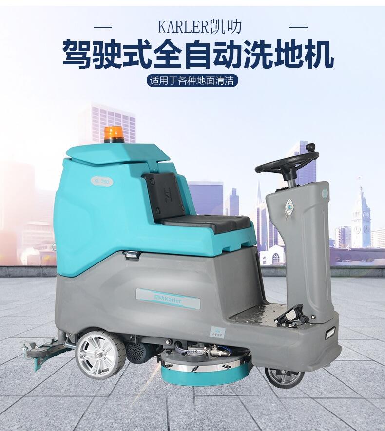 雙刷駕駛式洗地機(jī)凱叻KL760 海寧市新廠房車間開荒保潔擦地機(jī)