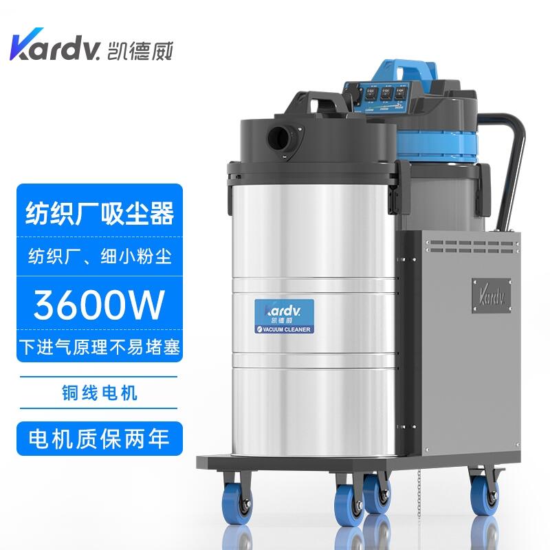 凱德威DL-3078X紡織專用吸塵器  針織廠吸塵器桐鄉(xiāng)工廠店