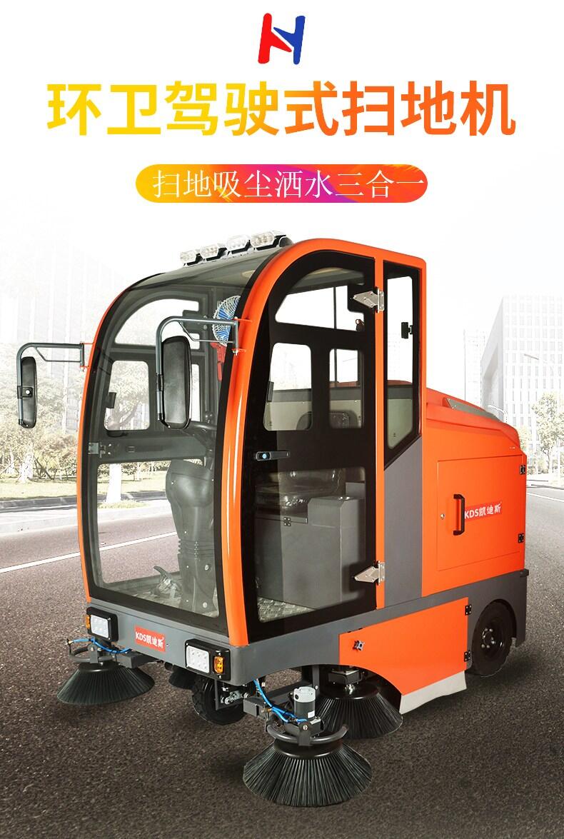 KDS凱迪斯S10駕駛式掃地車 桐鄉(xiāng)機(jī)械工廠道路灰塵鐵屑掃地機(jī)