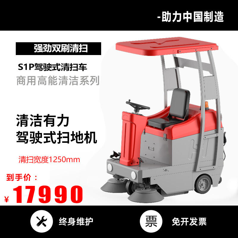 凱迪斯S1P頂棚版掃地機(jī) 桐鄉(xiāng)工廠物業(yè)保潔掃地車租售