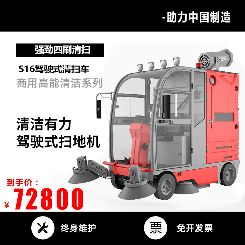 凱迪斯多功能掃地機(jī)S16 工業(yè)智能環(huán)保道路保潔清掃車(chē)海寧工廠店
