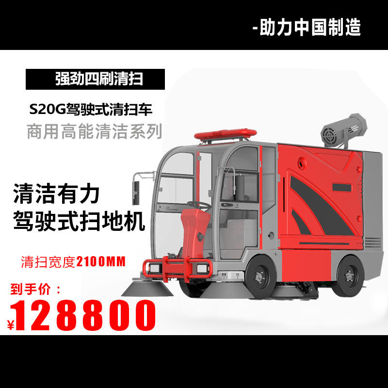 工業(yè)智能道路清掃車(chē)凱迪斯掃地機(jī)S20 海寧掃地機(jī)工廠店