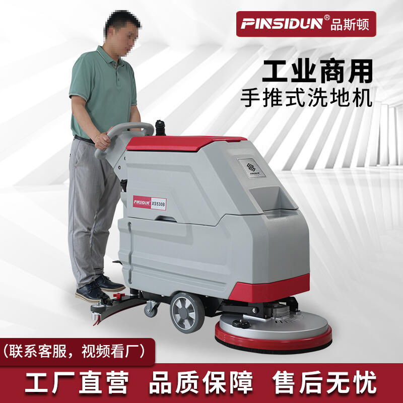 海寧洗地機(jī)租售 品斯頓靜音款手推式拖地機(jī)XS530B自驅(qū)版