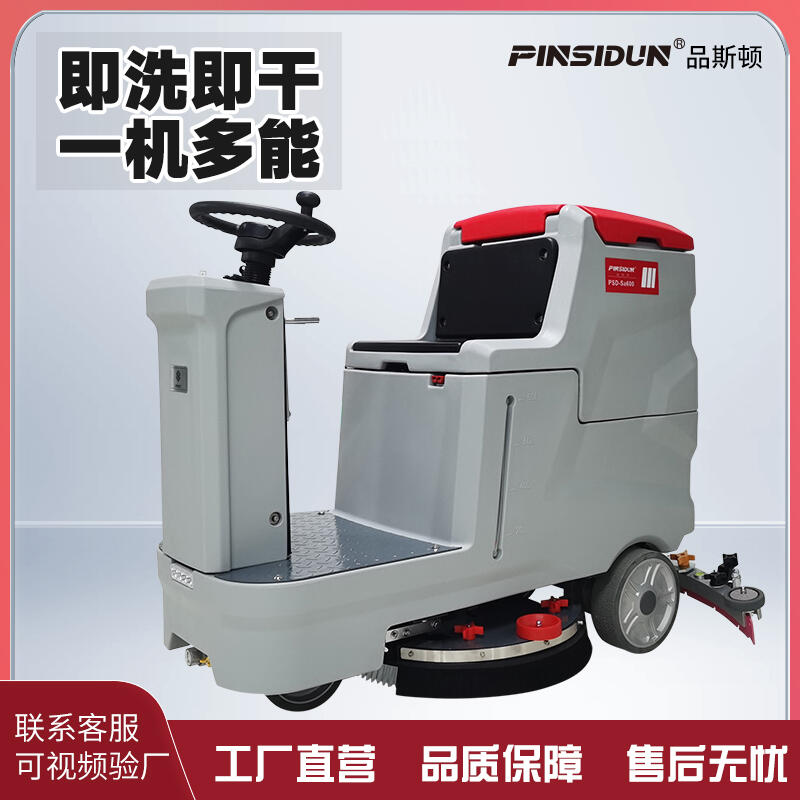 海寧洗地機(jī)租售價(jià) 品斯頓電動(dòng)刷地機(jī)Sa600手動(dòng)雙刷版