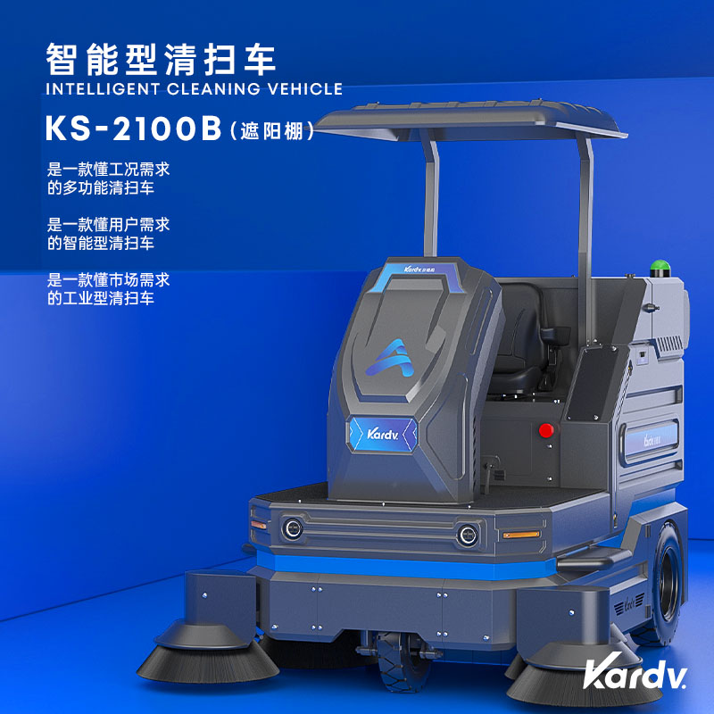 純電動(dòng)環(huán)保智能道路保潔掃地車 桐鄉(xiāng)凱德威KS-2100B自卸款掃地機(jī)