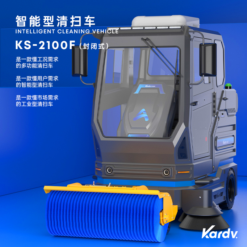 雙模遙控智能環(huán)保電動(dòng)掃地車 桐鄉(xiāng)凱德威KS-2100F自卸款掃地機(jī)