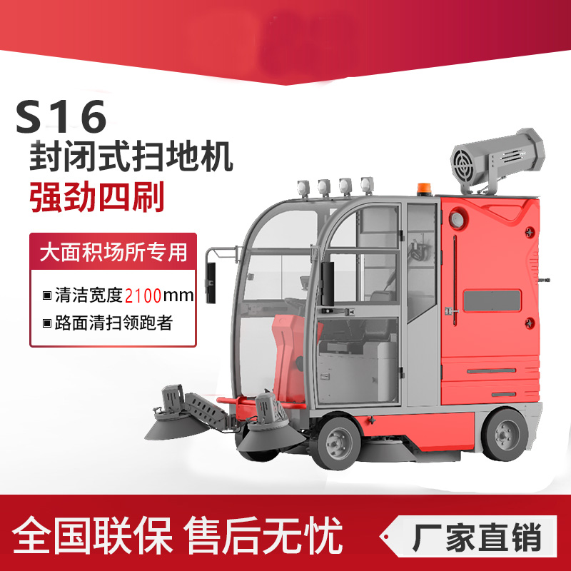 凱迪斯S16電動掃地車清掃車垃圾掃地機小區(qū)工廠清掃車駕駛式學校車間用物業(yè)