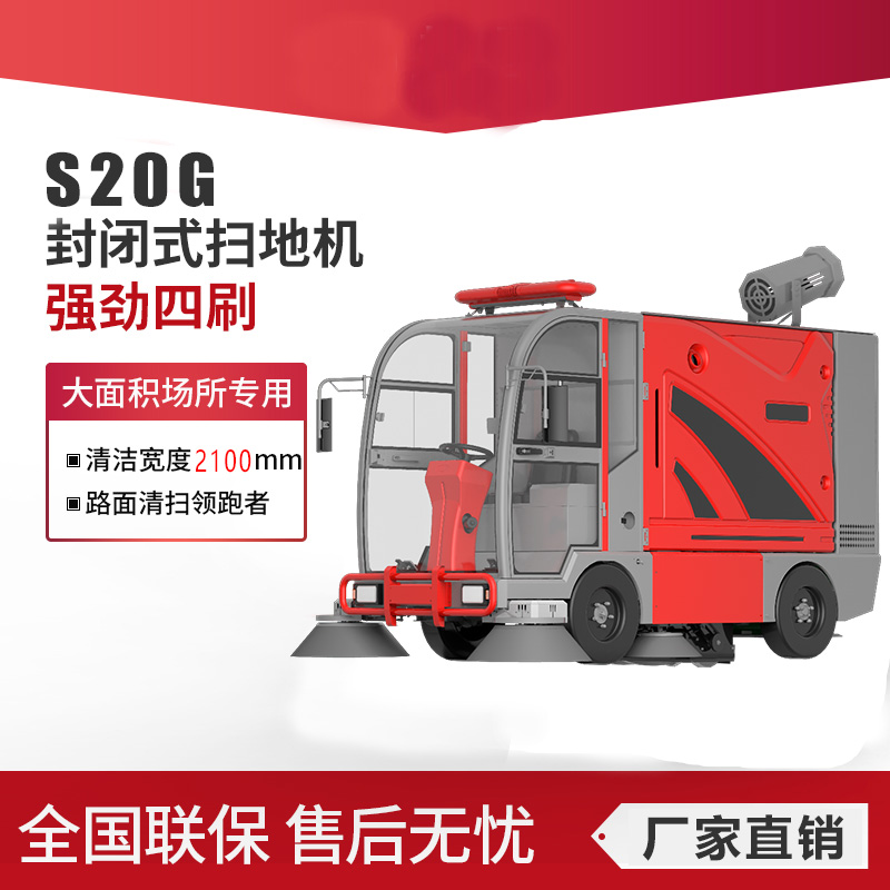 凱迪斯S20四輪座駕式清掃車 車間用垃圾學校清掃車駕駛式物業(yè)小區(qū)工廠掃地機廠家