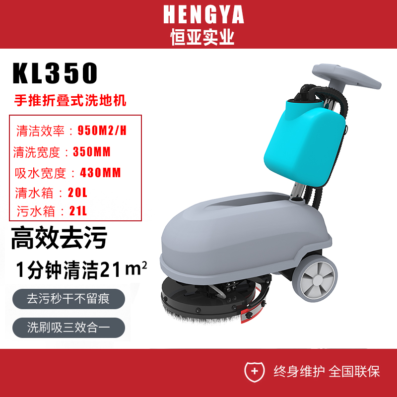 凱叻KL350手推式洗地機(jī)工業(yè)工廠商用拖地機(jī)車間倉庫商場超市電動擦地機(jī)