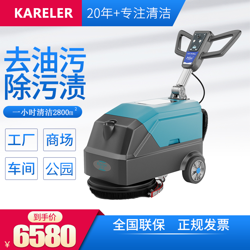 凱叻K1手推式洗地機(jī)商用工廠車間倉庫油漆水泥地超市停車場用拖地機(jī)