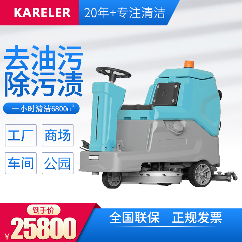 凱叻KL760工業(yè)洗地機(jī) 工廠物業(yè)商場超市拖地車車庫 全自動駕駛式洗地車廠家